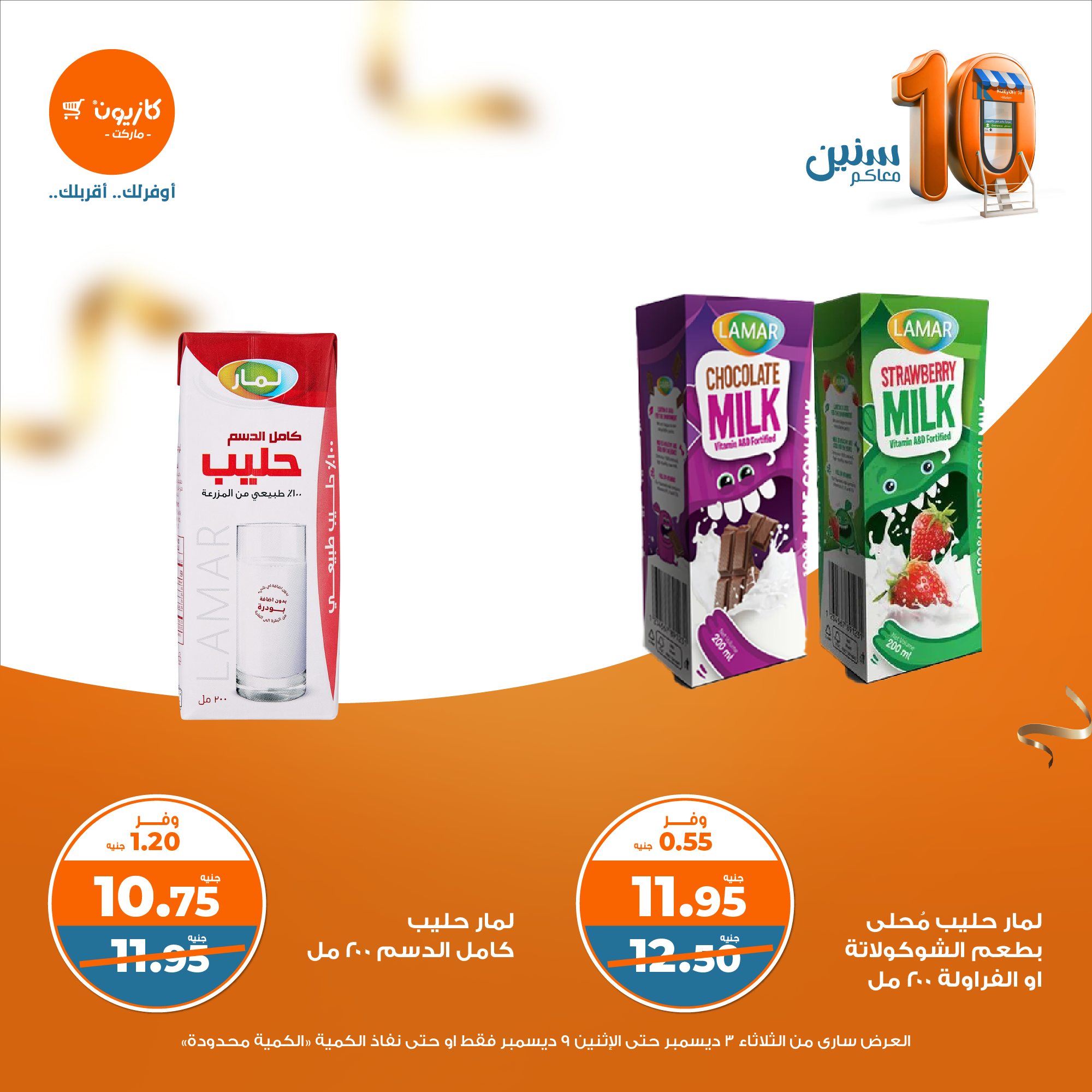 kazyon offers from 3dec to 9dec 2024 عروض كازيون من 3 ديسمبر حتى 9 ديسمبر 2024 صفحة رقم 15